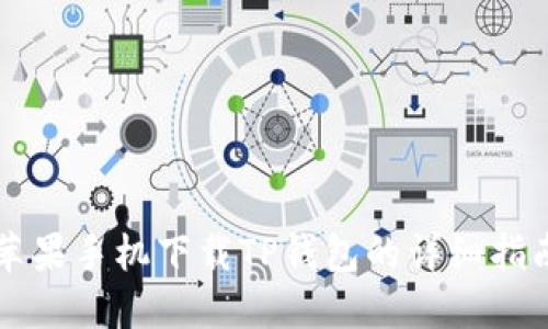 苹果手机下载TP钱包的详细指南