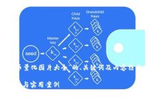 由于无法提供图片，以下是针对“数字货币量化