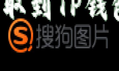 如何将OKEx上的EOS提取到TP钱包：详细步骤与注意事项