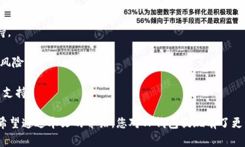   TP钱包提现流程及注意事项详解 / 
 guanjianci TP钱包, 提现, 加密货币 /guanjianci 

随着区块链技术的不断发展，加密货币逐渐进入大众的视野，TP钱包作为其中的一种流行钱包，其功能和使用方法也引起了很多用户的关注。TP钱包不仅支持多种数字资产的存储，还提供了便捷的提现服务。本文将详细介绍TP钱包的提现流程、注意事项及常见问题，帮助用户更好地理解和使用TP钱包。

一、TP钱包概述
TP钱包是一款多平台支持的数字资产钱包，旨在为用户提供安全、便捷的数字货币管理体验。TP钱包支持多种主流的加密货币，如比特币、以太坊、波场等，并实现了资产的快速转账和提现功能。用户可以通过TP钱包进行资产的存储、转账、交易等操作，其简单易用的界面受到广大用户的喜爱。

二、TP钱包提现流程
提现是在TP钱包中将持有的加密货币转至用户的交易所或个人银行卡的过程。具体的提现流程如下：

strong1. 登录TP钱包/strongbr打开TP钱包应用，输入用户名和密码进行登录。确保你的网络连接稳定，以避免在提现过程中的意外中断。

strong2. 选择提现选项/strongbr在主界面中，选择“我的资产”或“资产管理”选项，找到你想提现的加密货币，点击该货币旁边的提现按钮。

strong3. 输入提现金额/strongbr在提现界面中，输入你希望提现的金额。注意，不同的加密货币可能会有最低提现额度，请确保提现金额在可提现范围内。

strong4. 选择提现方式/strongbrTP钱包通常提供多种提现方式，你可以选择提现至兑换平台的账户或银行卡。输入相应的地址或账户信息，确保无误。

strong5. 确认提现信息/strongbr在提交提现申请之前，务必核对所有信息，包括提现金额、接收账户和手续费等。如果一切都正确，可以点击“确认提现”按钮。

strong6. 完成提现申请/strongbr提交申请后，提现请求将会被处理。根据网络的繁忙程度和钱包的处理速度，资金可能会在数分钟至数小时内到达你的目标账户。

三、TP钱包提现的注意事项
虽然TP钱包的提现流程相对简单，但仍然有几个注意事项需要特别关注：

strong1. 手续费问题/strongbr在进行提现时，交易所或平台通常会收取一定的手续费，具体费用依赖于提现的金额及所用的加密货币。在提现前，务必查看相关费用信息，以评估手续费对提现金额的影响。

strong2. 提现金额限制/strongbr一些加密货币会有最低提现金额限制。在进行提现操作前，请确认你的提现金额符合要求，以避免申请失败。

strong3. 资金到账时间/strongbr资金到账的时间不一，可能受到网络拥堵和处理速度的影响。务必耐心等待，如果超过预期时间仍未到账，可以主动联系TP钱包客服进行询问。

strong4. 账号安全/strongbr为保障资金安全，建议用户在使用TP钱包及进行提现时，开启双重身份验证，定期更改密码，并警惕钓鱼网站及诈骗信息。

strong5. 严禁频繁提现/strongbr在某些情况下，频繁提现可能被系统视为异常操作，从而导致账户被锁定等后果。因此，建议用户合理安排提现频率，避免不必要的麻烦。

四、TP钱包的常见问题解答
在使用TP钱包的过程中，用户常常会遇到一些问题。以下是解决这些问题的详细介绍：

问：TP钱包需要实名认证吗？
TP钱包的实名认证政策取决于用户所在的国家和地区法规的要求。通常在某些地区，进行大额交易或提现时，可能需要进行实名认证。实名认证的过程包括提供用户的身份证明材料和一些个人信息。虽然这会增加一些操作步骤，但实名认证的目的是为了提高用户的账户安全性，减少欺诈和洗钱等非法活动的风险。

若您所在的地区需要实名认证，请务必遵循其相关规定进行申请。一旦实名认证成功，用户将能够享受更高的提现额度和更为便捷的服务。

问：TP钱包支持哪些加密货币的提现？
TP钱包支持的加密货币种类较为丰富，包括但是不限于比特币（BTC）、以太坊（ETH）、波场（TRX）、莱特币（LTC）等。用户可以在TP钱包的资产页面中查看具体支持的加密货币列表。此外，不同的加密货币之间的提现流程也可能会有所不同，用户在提现前应仔细阅读相关信息。

更重要的是，用户应确保所选择的提现加密货币已在目标交换平台正确上线，否则将面临失去资产或无法成功提现的风险。

问：TP钱包提现失败的原因有哪些？
提现失败的原因可能有多种，以下是一些常见的原因：

strong1. 提现金额低于最低限额/strongbr许多加密货币都会设置最低提现额度，若用户的提现金额低于这个数额，提现申请将会被拒绝。

strong2. 账户安全问题/strongbr如果系统检测到账号存在异常行为，例如频繁的操作或可疑的IP地址登陆，可能会自动冻结提现。例如，如果帐户被临时锁定，用户需要通过客服处理解锁，否则无法进行提现。

strong3. 网络拥堵/strongbr在高峰期，由于网络拥堵，交易所的处理速度会受到影响，导致提现申请长时间未处理。这种情况下通常会在几个小时内恢复正常。

strong4. 提交信息错误/strongbr用户在完成提现表单时，如输入了错误的收款账号、提现金额等信息，系统会提示错误，并拒绝提现。

问：如何提升TP钱包的安全性？
为保障用户在TP钱包中的资产安全，建议采取以下措施：

strong1. 开启双重认证/strongbr双重认证可以有效提升账户安全性，除了输入密码外，还需通过手机号或邮箱接收到的验证码进行身份验证。这样即使密码被窃取，黑客也难以访问账户。

strong2. 定期更改密码/strongbr建议用户定期更改TP钱包账户密码，并确保选择复杂度较高的密码，尽量避免简单或常见的密码组合。

strong3. 不要在公共网络下进行操作/strongbr公共Wi-Fi存在很高的风险，黑客可以通过这种网络窃取用户信息。因此，建议在安全的私人网络上进行资产管理和提现操作。

strong4. 注意警惕假冒网站和钓鱼攻击/strongbr时刻保持警惕，务必确保访问TP钱包官方网站，并留意钓鱼邮件、不明链接等安全隐患。

问：TP钱包有哪些优势？
TP钱包作为一种流行的数字资产钱包，具有多项优势：

strong1. 多币种支持/strongbrTP钱包支持多种主流数字货币，可以满足不同用户的需求，用户无需切换不同的钱包来管理多种资产。

strong2. 操作简单/strongbrTP钱包的用户界面友好，适合各种层次的用户操作，尤其对新手十分友好，提供了详细的使用说明和支持。

strong3. 安全性高/strongbrTP钱包采用多层安全措施，包括加密存储、双重认证等，增大了用户资产的保护系数，降低了资产被盗的风险。

strong4. 社区活跃/strongbrTP钱包拥有庞大的用户社区，提供了丰富的资源和支持，用户可以在社区中获取最新的行业动态和技术支持。

总之，TP钱包在提现、资产管理等方面提供了便捷的服务，而掌握相关的提现技巧和安全策略将帮助用户更好地保护自己的数字资产。希望通过本文的介绍，您对TP钱包提现有了更清晰的认识。