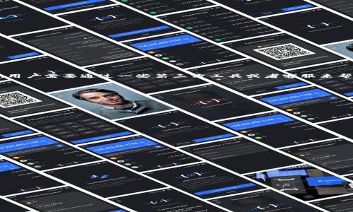 如何通过TP钱包将资产充值到币安，支持的链及详细步骤解析

TP钱包,币安充值,区块链资产/guanjianci

在当前数字货币快速发展的时代，越来越多的人开始接触和使用区块链技术及其相关资产。TP钱包作为一种流行的数字钱包，为用户提供了方便的资产管理服务，尤其是在充值到交易所（例如币安）时，用户需要了解相关链的选择以及具体的操作步骤。本文将对此进行详细探讨和解析。

1. TP钱包简介及功能
TP钱包是一款功能丰富的多链数字钱包，用户可以在其中存储各种加密资产，包括Token、NFT等。TP钱包支持多种公链，例如以太坊、Binance Smart Chain（BSC）、波场、EOS等。其用户界面友好，提供了简单易用的操作方式，以及安全的资产管理功能。用户可以通过TP钱包方便地进行充值、转账和交易，是参与区块链生态系统的重要工具。

2. 币安交易所及其重要性
币安是全球最大的数字货币交易所之一，提供多种加密货币的交易服务。用户可以在币安上进行现货交易、期货交易、杠杆交易等多种交易形式。币安的流动性高，交易对丰富，使其受到了全球投资者的青睐。此外，币安还提供了许多功能，如STAKING、Savings、Launchpad等，帮助用户更好地管理他们的加密资产。在这种背景下，将资产从TP钱包充值到币安显得尤为重要。

3. TP钱包充值到币安的支持链
在充值时，选择正确的区块链链非常关键。币安支持多条链的资产充值，常见的包括：
ul
    liETH（以太坊网络）: ERC20标准的Token可以通过以太坊网络充值到币安。用户在TP钱包中选择以太坊网络，然后输入币安提供的ERC20地址进行充币。/li
    liBSC（币安智能链）: 对于支持BEP20标准的Token，用户可以通过币安智能链充值。这是目前最推荐的方式，因为BSC的交易费用相对较低，且速度快。/li
    liTRON（波场网络）: TRC20标准的Token也可以被充值到币安。同样，用户需要从TP钱包选择波场网络，输入币安的地址进行充值。/li
/ul

4. 如何在TP钱包中进行币安充值
充值过程相对简单，可以按照以下步骤进行操作：
ol
    li步骤一：打开TP钱包，确保钱包内关闭其他链的功能，选择你希望使用的链，例如BSC。/li
    li步骤二：获取币安的充值地址。在币安的“资产”页面，选择“充值”，选择你要充值的资产（如USDT），并选择对应的链。例如，选择BSC，然后复制出现的充值地址。/li
    li步骤三：回到TP钱包，选择相应的资产，输入币安的充值地址并输入你想要充值的数量，确认无误后点击“发送”。/li
    li步骤四：耐心等待区块链确认，资金在确认后会出现在币安账户中。一般情况下，BSC和TRON网络的确认时间会比较快。/li
/ol

5. 常见问题及解决方案
在社区中，用户在充值过程中常常会遇到一些问题，为了帮助大家，我们总结了一些常见问题及其应对策略：

问题一：为什么我的充值交易一直未确认？
充值未确认的原因可能有多种，常见的有：
ul
    li网络拥堵：在区块链交易高峰期，网络可能会出现拥堵，导致交易确认时间变长。通常情况下，让交易等待一段时间可以得到解决。/li
    li矿工费设置过低：若在某些链上设置的矿工费过低，导致矿工优先处理其他高费用交易，导致交易确认缓慢。建议在高峰期适当提高手续费。/li
    li错误地址：确认充值时，确保所输入的地址正确。如果地址不正确，资产可能会永久丢失。/li
/ul
如果交易长时间未确认，可以通过区块链浏览器查询交易状态，找到相应的原因并联系技术支持。

问题二：如何判断充值是否成功？
用户可以通过以下方式来确认自己的充值是否成功：
ul
    li交易确认：在TP钱包中，可以看到交易的历史记录，确认交易是否已发送。也可以通过链上浏览器输入你的地址，查看交易状态。/li
    li币安账户余额：在币安账户的资产页面，查看你的资金是否到账。如果到账金额与TP钱包发送的金额一致，则说明充值成功。/li
/ul
如果在确认交易和查看余额后发现问题，建议及时联系币安的客服。

问题三：如果充值了错误的链，如何处理？
如果用户不小心将资产充值到了错误的链上，处理方式主要取决于不同的情况：
ul
    li充值到错误的地址：如果是错误的地址，资产可能会永久丢失，因为区块链数据无法更改。此时应判断是否有资金救援措施。/li
    li充值到错误的链，但地址正确：理论上如果你将资产充值到绑定在不同链上的地址，仍然是可找回的。例如，将USDT的ERC20版本充值到一个BSC版本的地址，用户需要通过一些第三方工具或者客服来帮助找回资产。/li
/ul
不同的平台及链会有不同的处理方法，因此建议用户在操作前仔细确认地址及链的选择。

问题四：如何保证TP钱包中的资产安全？
资产安全是用户使用TP钱包的首要考虑，建议采取一些安全措施：
ul
    li使用强密码： 设置一个强而独特的密码，确保其复杂度难以被破解。/li
    li启用双重验证：启用手机验证码或其他形式的双重验证，能有效提升账户安全。/li
    li保持更新：确保使用最新版本的钱包软件，开发者通常会在更新中修复已知的安全漏洞。/li
    li私钥保管：密钥存放在安全的地方，绝不可泄露给他人。/li
/ul
记住，数字资产的安全性主要取决于用户的管理方法，良好的使用习惯将帮助用户更好地保管自己的资产。

问题五：TP钱包资费及手续费相关问题
用户在使用TP钱包时，可能会关注各类费用和手续费，特别是在进行充值和转账时：
ul
    li充币和提币手续费：币安交易所一般在充币时是免费的，但提币时会收取一定的手续费，具体费用可在币安的官网中查看。/li
    li链上手续费：不同链的手续费标准不同，例如，以太坊网络的手续费相对较高，而BSC和TRON相对较低。用户应根据实际情况选择合适的链进行充值。/li
    li动态费用：一些链的交易手续费不是固定的，会根据网络拥堵情况进行调整，用户在交易时应注意动态手续费信息。/li
/ul
了解这些费用策略之前进行交易是确保用户资产安全和最大利益的关键之一。

综上所述，TP钱包充值到币安的过程相对简单，但用户仍需仔细选择正确的链，并了解潜在的问题及如何处理，确保资产安全与顺利交易。