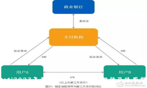 baoti2023年最佳以太坊冷钱包排行及使用指南