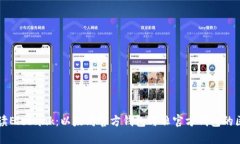 解读Elebank：以太坊官方钱包与非官方钱包的区别