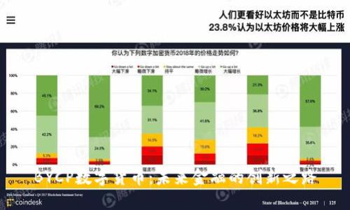 BYCP数字货币：未来金融的创新之路