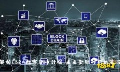 全面解析IBRA数字货币计划：未来金融的新机遇与