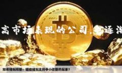 在这个快速发展的数字时代，数字货币成为了现