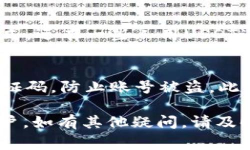   如何将币安的USDT转到TP钱包？详细步骤与注意事项 / 
 guanjianci 币安, USDT, TP钱包 /guanjianci 

在加密货币的时代，许多用户尝试把他们的数字资产从一个平台转移到另一个平台。币安（Binance）是当前全球最大的加密货币交易所之一，而TP钱包（TP Wallet）则是一个非常流行的去中心化数字资产钱包。许多人想知道如何将USDT从币安转移到TP钱包。本文将详细介绍这一过程，包括具体步骤、注意事项及常见问题。

一、前期准备：账户注册与安全设置
在你开始转账之前，确保你在币安和TP钱包都有账户。首先，登录你的币安账户，并确保你的账户完成了身份验证（KYC）。这在很大程度上可以提高你账户的安全性。

接下来，在TP钱包中，我们建议你使用手机应用程序进行注册。如果你还没有下载TP钱包，可以前往官方应用商店下载。注册完成后，务必设定强密码，并记录好助记词和私钥，这些信息确保你的钱包安全。

二、币安平台：如何提取USDT
登录你的币安账户后，找到