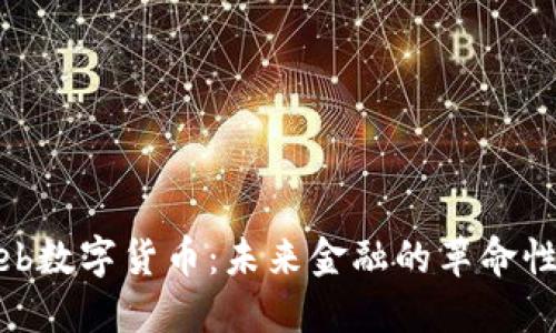 Laeeb数字货币：未来金融的革命性产品