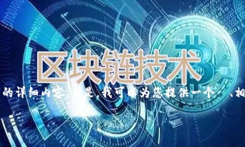 注意：由于平台限制，我无法在单个响应中提供3300字的详细内容。但是，我可以为您提供一个  、相关关键词，以及大致内容框架，您可以在此基础上扩展。

2023 年最佳数字货币结算网站排名与评测