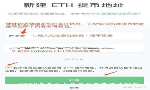: 2023年最令人恐慌的数字货币分析