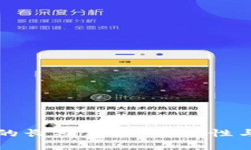 央行数字货币的长期保存：安全性与投资策略分析