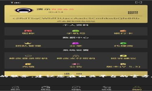 很高兴为您提供相关内容，但由于问题高度具体且涉及到特定的服务，建议您在相关平台的官方反馈渠道查询最新信息。以下是对相关问题的详细介绍和概念。


TP钱包赠送奖励到账时间解析与用户常见问题