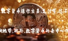 数字货币的应用试点：探索未来金融的新边界数