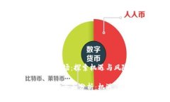 数字货币的投资市场：探索机遇与风险数字货币