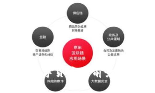 投资央行数字货币的前景与风险分析