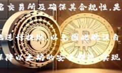   以太坊钱包提现合法指南：安全、合规与步骤详