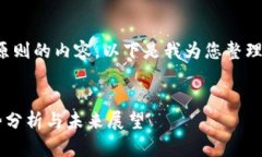 为确保您获取到全面、且符合原则的内容，以下