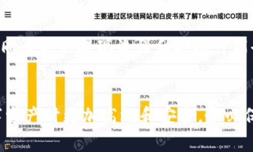 如何安全提现TP钱包中的上亿资产？详细指南与注意事项

TP钱包, 资产提现, 安全指南/guanjianci

引言
在数字货币日益普及的今天，TP钱包成为了许多用户存储和管理加密资产的首选。然而，随着资产规模的增大，尤其是当你手中拥有上亿的数字资产时，提现过程中的安全性和有效性就显得尤为重要。本文将为你提供全面的提现攻略，帮助你安全顺利地将TP钱包中的资产提取到法定货币或其他账户中。

一、TP钱包简介
TP钱包是一款支持多种数字资产的电子钱包，用户可以便捷地进行资产的存储、转移和交易。它支持多种主流的加密货币，包括比特币、以太坊和各种ERC20代币。用户通过TP钱包不仅可以方便地管理资产，还能参与去中心化金融（DeFi）项目和NFT的交易。然而，随着资产量的增加，合理地管理和提现这些资产就变得非常重要。

二、提现流程详解
管理好你的TP钱包后，提现的过程可以简单描述为几个步骤：首先是确定提现金额和目标账户，其次是进行提现操作，最后是确认提现状态。

h41. 确定提现金额与方法/h4
在开始提现之前，你需要清晰知道自己想要提现的金额，以及选定的提现方式。一般来说，主要有以下几种提现方式：
ul
    li直接提现到法定货币账户：大部分用户会选择将资产直接提现至绑定的银行卡或支付宝、微信钱包等支付方式。/li
    li转换为其他币种并提现：有些用户可能会先将加密货币转为其他币种，然后再进行提现。/li
/ul

h42. 进行提现操作/h4
在TP钱包内选择“提现”选项，输入希望提现的金额，选择提现方式。系统会提示输入各类必要信息，如目标账户的地址等。务必核对无误后，确认提现。

h43. 确认提现状态/h4
提现申请提交后，可以在TP钱包的“历史记录”中查看申请状态。通常提现会经过一个处理时间，视交易网络的情况而定, 关注处理进度，以确保零钱正常抵达你的账户。

三、提现中的安全风险
在提现的过程中，安全隐患无处不在，尤其是当涉及到上亿资产时。以下是需要注意的几个安全风险：

h41. 钓鱼网站和假冒软件/h4
务必确保你使用的是官方渠道进行提现操作。钓鱼网站常常伪装成TP钱包的登录页面，以获取用户的私钥或密码。同时注意，TP钱包官方网站和应用商店的下载链接，防止误下载到恶意软件。

h42. 提现信息泄露/h4
在进行提现时，不要随意在公共网络环境下进行操作，尤其是使用公共Wi-Fi时要格外小心。任何时候不要分享你的私钥、密码或其他安全信息。

h43. 抵押和诈骗风险/h4
一些不法分子利用用户对高收益的追逐，在提现阶段要求用户先支付一定的抵押金或手续费。合法的提现不应该要求任何额外费用，遇到此类情况需谨慎对待。

四、相关问题及详细回答

h41. TP钱包如何保障用户资产安全？/h4
TP钱包采用了多重安全措施以保障用户的资产安全。这包括但不限于逐步验证的身份认证、私钥保存机制、数据加密传输等。开发者们会定期进行安全性检查和漏洞补丁，确保OCSP（Online Certificate Status Protocol）不被利用。
此外，用户在提供相关信息时需确保只在官方平台上进行操作，慎防钓鱼诈骗。这一系列的安全措施和用户意识的结合，将为资产的安全提供保障。

h42. 提现需要多少费用？/h4
TP钱包在提现时会涉及到一定的交易费用，具体费用根据不同的提现方式、提现金额及网络拥堵程度来决定。理论上，这笔费用用于支付矿工费和交易确认的成本。通过查阅TP钱包的官方文档或联系在线客服，可以获取相对准确的费用信息。

h43. 提现多久能到账？/h4
提现到账的时间通常与多个因素有关，包括所提现金额、支付渠道、网络状态等。一般情况下，提现到法定货币的交易会在1-3个工作日内到账。但在网络繁忙的情况下，可能会有所延迟。用户可以通过TP钱包查看提现状态，实时了解进度。

h44. 如何防范数字资产被盗风险？/h4
预防数字资产被盗的风险，可以采取多项措施，包括定期更换密码、启用双因素认证、避免在公共场合透露个人账户信息等。另外，建议用户定期备份自己的安全信息和私钥，以防万一。同时提升个人的警惕性，对不明链接保持高度警惕，在接收到任何异常通知时及时核实。

h45. TP钱包是否支持所有币种的提现？/h4
TP钱包虽然支持多种加密货币，但并不是所有币种都可以提现至法定货币。用户在进行提现前，需仔细阅读相关条款，确认具体支持的币种。此外，不同币种的提现流程和时间可能也不尽相同，了解准确的信息将帮助你更有效地进行资产管理。

结论
完成以上所有步骤后，你应该能够顺利地将TP钱包中的上亿资产提现到你的账户中。通过了解提现流程、安全风险及相关问题，我们可以在管理数字资产时更加高效和安全。务必保持警惕，合理规划你的资产管理策略，确保你的数字财富安全并顺利地转化成实际收益。