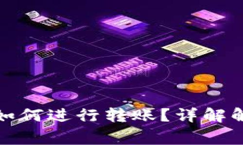 TP钱包私钥丢失后如何进行转账？详解解决方案与注意事项