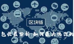 以太坊官方钱包收益分析：如何最大化你的数字