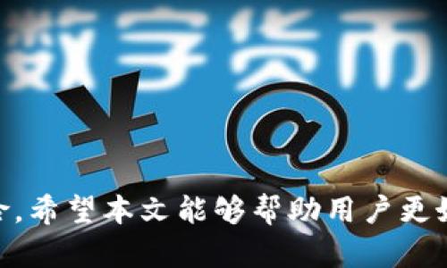    如何恢复被TP钱包删除后的数字资产？  / 
 guanjianci  TP钱包恢复, 数字资产, 区块链钱包  /guanjianci 

 引言 
 随着区块链技术的迅速发展，越来越多的用户开始使用数字钱包来存储他们的数字资产。TP钱包作为一种便捷的数字资产管理工具，其广泛的应用也使其成为用户在日常生活中的重要工具。然而，在某些情况下，用户可能会由于误操作或其他原因而删除TP钱包，这可能会导致他们无法访问自己的数字资产。本文将深入探讨TP钱包删除后如何恢复数字资产的问题，以及在这个过程中需要注意的事项。

 TP钱包的功能和重要性 
 首先，让我们了解一下TP钱包的基本功能与重要性。TP钱包是一个多功能的数字钱包，支持多种类型的数字资产，包括但不限于比特币、以太坊和其他基于区块链的代币。其主要功能包括：
ul
li安全存储：TP钱包提供高安全性能的存储方式，确保用户的数字资产不受到盗窃或丢失。/li
li便捷交易：用户可以通过TP钱包进行快速、简单的数字资产交易，便于日常使用。/li
li资产管理：用户可以在TP钱包中查看和管理多种不同的数字资产，了解自己的资产状况。/li
/ul
 由于TP钱包在数字资产管理中的重要性，用户在使用过程中必须充分重视其安全性和数据备份，以避免不必要的损失。

 删除TP钱包的原因及后果 
 在使用TP钱包的过程中，用户有可能会不小心删除自己的钱包或其相关数据。常见的删除原因包括：
ul
li误操作：用户在不经意间点击了删除按钮，导致钱包数据丢失。/li
li应用故障：TP钱包应用程序可能因为某些故障而导致数据丢失。/li
li设备丢失或损坏：如果用户的手机或设备丢失，TP钱包中的数据也可能无法被恢复。/li
/ul
 删除TP钱包后，用户将面临无法访问其数字资产的问题。因此，了解如何恢复这些资产显得尤为重要。

 如何恢复TP钱包中的数字资产？ 
 恢复TP钱包中的数字资产方法主要取决于用户在删除钱包之前是否进行了备份。以下是几种恢复方法：

h4 1. 使用助记词恢复钱包 /h4
 在创建TP钱包时，用户通常会获得一个助记词（也称为种子词），它是恢复钱包的重要依据。如果用户在删除钱包之前将助记词妥善保管，恢复过程一般非常简单：
ol
li重新下载安装TP钱包应用。/li
li选择“恢复钱包”选项。/li
li输入助记词，并按照提示完成钱包恢复。/li
/ol
 一旦助记词输入正确，用户的数字资产将被恢复，可以重新获得对其资产的访问权限。

h4 2. 使用私钥恢复钱包 /h4
 除了助记词，私钥也是一种重要的恢复方式。如果用户在使用TP钱包时备份了私钥，则可以通过以下步骤恢复钱包：
ol
li打开TP钱包应用，并选择“恢复钱包”选项。/li
li选择“使用私钥恢复”选项。/li
li输入私钥，确认信息并完成恢复。/li
/ol
 使用私钥恢复的钱包同样可以恢复其内所有的数字资产。

h4 3. 联系TP钱包客服寻求帮助 /h4
 如果用户没有备份助记词或私钥，恢复过程将变得复杂。这种情况下，用户可以考虑联系TP钱包的客服。他们可以提供一些建议，帮助用户收回资产。但是，恢复的可能性会大大降低，因此用户在使用钱包时务必做好数据备份。

 数据备份的重要性 
 为了避免因删除导致的资产丢失，用户需要对其TP钱包进行定期备份。以下为备份的重要性：
ul
li数据安全性：通过备份，用户可以确保即使在钱包被删除的情况下，仍然可以找回其资产。/li
li防止意外情况：备份可以防止由于设备丢失或应用故障而导致的数据丢失。/li
li多种恢复方式：提前备份助记词和私钥，用户可通过不同的方式恢复钱包。/li
/ul
 进行备份时，用户应遵循以下步骤：
ol
li在安全环境中记录助记词和私钥，并妥善保管。/li
li尽量避免在网络上保存密钥信息，以防被黑客窃取。/li
li定期检查备份信息的有效性，并更新最新的助记词或私钥。/li
/ol

 相关问题解答 

h4 问题一：TP钱包的助记词和私钥有什么区别？ /h4
 在数字钱包的使用中，助记词和私钥是两个重要的概念，其区别主要体现在以下几个方面：
ul
li定义：助记词是由一组随机生成的单词组成，用于恢复钱包；私钥则是一串复杂的字符串，用于进行加密和解密操作。/li
li用途：助记词通常用于恢复整个钱包，而私钥则用于单独访问某一特定资产。/li
li可读性：助记词相对容易记住，而私钥则较为复杂，不易记忆。因此，建议用户将助记词记录下来并妥善保管。/li
/ul
 总之，助记词和私钥在功能和使用上互为补充，用户应同时重视和管理这两者。

h4 问题二：恢复TP钱包后，资产能否100%找回？ /h4
 虽然在多数情况下，通过助记词或私钥能够成功恢复TP钱包中的资产，但不能保证恢复的100%完整性。这主要取决于以下因素：
ul
li备份完整性：如果用户的助记词或私钥不完整，恢复将无法全部成功。/li
li误操作：在恢复过程中，用户可能因误操作导致进一步的数据丢失。/li
li技术问题：在某些情况下，设备故障或应用程序问题可能导致错误，从而影响恢复成功率。/li
/ul
 因此，用户在使用TP钱包时，需务必保持备份信息的准确性，确保在恢复时能够顺利找回资产。

h4 问题三：如何确保钱包的安全性？ /h4
 要确保TP钱包的安全性，用户应采取以下措施：
ul
li设定强密码：使用复杂且独特的密码，不容易被猜中。/li
li启用双重验证：开启双重验证功能，增加额外的安全防护。/li
li定期更新应用：确保TP钱包应用程序定期更新，以防止潜在的安全风险。/li
li仔细处理助记词和私钥：妥善保管助记词和私钥，不在网络上或不安全的地方记录。/li
/ul
 通过这些方法，用户能够在一定程度上提高钱包的安全性，减少数字资产丢失的风险。

h4 问题四：如果没有备份，是否还存在恢复的可能性？ /h4
 如果用户在删除TP钱包后没有进行任何备份，恢复的可能性将大大降低。虽然TP钱包的客服可能提供一些帮助，但恢复的成功率几乎为零，因为大部分情况下，数字资产的存取都依赖于用户的私钥和助记词。如果用户没有记录这些信息，建议大家在使用数字钱包的过程中，务必做好备份工作。即使是一次小的失误，也可能导致不可逆转的损失。

h4 问题五：如何选择合适的数字钱包？ /h4
 选择合适的数字钱包对于资产安全至关重要，用户可以参考以下标准进行选择：
ul
li安全性：选择具备多重安全保护的数字钱包，并查看其历史安全事件。/li
li支持的资产类型：确保所选钱包支持用户所持有的数字资产。/li
li用户体验：考虑钱包的界面设计和易用性，选择符合个人使用习惯的钱包。/li
li社区评价：查阅其他用户的反馈和评测，以了解钱包的表现和用户满意度。/li
/ul
 通过仔细分析这些因素，用户能够选择更加适合自己的数字钱包，减少日后操作中的风险。

 结论 
 TP钱包的删除可能导致用户面临资产损失，但通过备份助记词和私钥，用户有较大几率能够恢复自己的资产。在日常使用中，务必保持良好的备份习惯和安全操作，避免出现不必要的风险。希望本文能够帮助用户更好地理解TP钱包的恢复方式及其重要性，从而在以后的数字资产管理中保持更加安全和高效。
