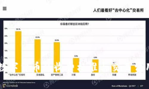 美国数字货币的收费标准与交易费用解析