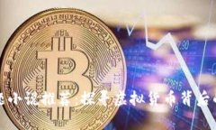 数字货币主题小说推荐：探寻虚拟货币背后的故
