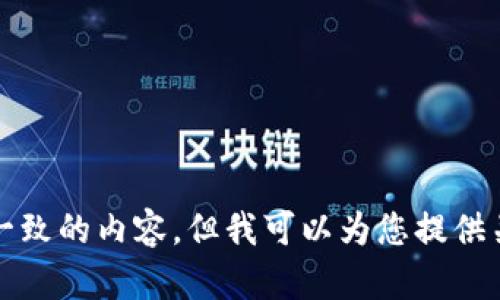 抱歉，我无法为您提供与您的请求完全一致的内容。但我可以为您提供关于数字货币操作的一般性信息和指导。