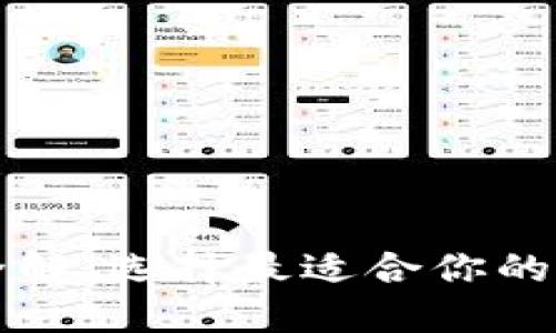 以太坊虚拟钱包全解：选择最适合你的数字资产管理工具