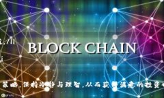   投资数字货币的最佳渠道及其选择指南 /  guan