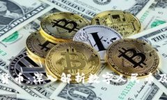 中国最先进数字货币：深入解析数字人民币及其