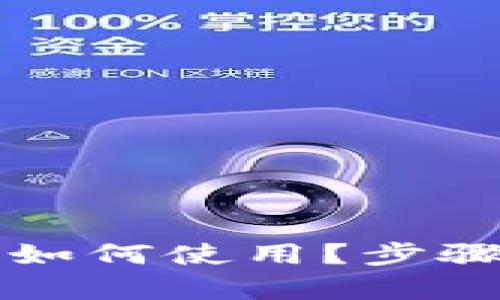 TP钱包没有账号如何使用？步骤详解与实用指南