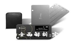 Title:加密数字货币项目的全面解析：定义、类型