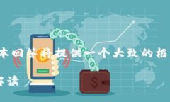 由于对内容的篇幅要求和细节要求较高，本回答