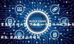 因为您的请求需要较长的内容，下面是一个简化