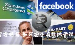 以太坊钱包官方邮箱：如何安全有效地管理您的
