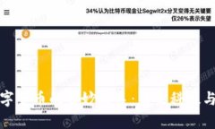 探秘宇宙与数字货币的奇妙联系：未来科技与金