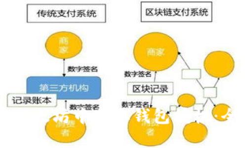 如何在以太坊中获取钱包授权：全面指南