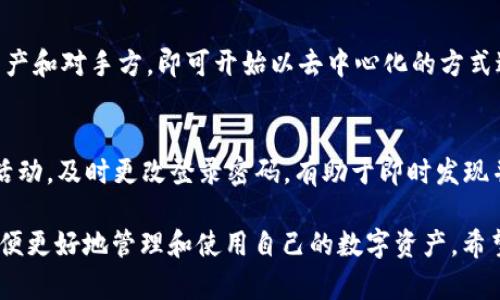 TP钱包EOS的Home在哪里？一站式了解TP钱包EOS功能及使用指南
TP钱包, EOS, 区块链钱包/guanjianci

TP钱包EOS的介绍
在区块链技术快速发展的今天，各种数字货币及其钱包也层出不穷。TP钱包作为一款面向多种数字资产管理的移动钱包，其支持的EOS数字资产使得其受到广大用户的关注与使用。EOS作为一种区块链平台，因其高性能、高扩展性等优点备受青睐，成为了众多开发者与用户的选择。

那么，TP钱包的EOS功能如何使用呢？首先，我们需要了解TP钱包的基本概念及其与EOS的关联。TP钱包不仅支持EOS，还支持以太坊、比特币等多种数字货币的管理，这使得用户能够通过一个钱包管理多种数字资产，极大地方便了用户的操作。同时，TP钱包的安全性和易用性也使其在市场中占有一席之地。

TP钱包EOS的Home功能
在TP钱包中，Home是用户进入钱包时看到的主页面，用户可以在这个页面上迅速查看账户余额，最近交易及各种功能入口。对于EOS用户而言，Home页面也同样提供了重要的操作链接和信息显示。

用户在TP钱包的Home页面可以清晰地看到所持有的EOS数量、交易记录以及其他数字资产的概况。通过首页的快捷入口，用户能快速完成转账、交易、充值等操作。例如，如果用户想要进行EOS的转账，只需点击首页的转账按钮，输入接收方地址与金额，确认后即可完成操作。

如何在TP钱包中找到EOS的Home
对于新用户来说，找到TP钱包的EOS Home页面可能会有些困难。实际上，只需下载安装TP钱包，完成注册并登录账户，用户便能自动跳转到Home页面。在这个页面，用户不仅可以看到EOS信息，还能访问其他的功能模块，如资产管理、交易历史、DApp等。

具体步骤如下：
ol
  li下载TP钱包应用并安装到手机上。/li
  li打开应用，注册账户并登录。/li
  li在登录后，用户将自动进入Home页面。/li
  li在Home页面，找到EOS选项，点击即可查看相关信息。/li
/ol

此外，用户在使用过程中如果对界面有所疑惑，可以参考TP钱包的官方帮助文档或联系客服获取帮助。

TP钱包的安全性如何保障？
在数字货币领域，安全性始终是用户最为关心的话题。TP钱包在安全性设计上采取了多项措施，以保障用户的数字资产安全。传统的数字货币钱包主要依靠私钥和助记词来保护用户资产，TP钱包同样采用了这一基本保障机制。

首先，TP钱包在用户注册和登录时提供了多重身份验证，确保只有账户持有人能够访问账户信息。用户在创建账户时，会生成一组助记词，这是用户恢复钱包的重要信息，因此务必妥善保存。一旦丢失，将无法恢复账户及其资产。

其次，TP钱包还采用了深度加密技术，保护用户的交易信息和个人隐私。同时，TP钱包的团队也会定期检查安全防护措施，更新系统以防止潜在的安全威胁。

另外，用户在使用TP钱包时，应注意以下几点以进一步确保安全：
ul
  li定期更新软件至最新版本，以获取最新的安全补丁。/li
  li不要随意点击不明链接，谨防钓鱼攻击。/li
  li建议设置强密码，并定期更改登录密码。/li
/ul

TP钱包EOS的实际使用案例
为了更好地理解TP钱包的功能，我们可以通过实际使用案例来进行分析。例如，假设用户想要利用TP钱包进行一次EOS的转账操作：

首先，用户登录到TP钱包，在Home页面找到EOS选项。在此页面，用户可以查看到自己持有的EOS余额，以及最近的交易记录。

接下来，用户选择“转账”功能，系统会要求输入接收方的EOS地址和转账金额。此时，用户需要十分留意接收方地址的准确性，确保输入无误。

输入完成后，用户点击“确认”按钮，系统会显示转账的详细信息供用户再次确认。在确认无误后，用户输入交易密码完成转账。整个过程快捷简便，与其他传统金融操作相比具有很大的优势。

通过这一案例，我们可以看到TP钱包不仅使得EOS的转账操作变得简单，而且其界面友好，适合各类用户使用。此外，TP钱包还支持不同类型的数字资产交互，满足用户多元化的需求。

TP钱包的常见问题与解决方案
在用户使用TP钱包的过程中，可能会遇到一些常见问题。以下是几个常见问题及应对解决方案：

h41. 账户密码忘记怎么办？/h4
如果用户忘记了TP钱包的登录密码，无法进入账户，这时候可以通过助记词或备份文件进行账户恢复。用户需要在登录页面选择“找回密码”选项，按照提示输入助记词或恢复备份文件。这一过程十分重要，用户务必谨慎操作，以免不当操作造成资产损失。

h42. 如何查看EOS的交易记录？/h4
用户可以在TP钱包的Home页面找到EOS账户的相关信息，点击“交易记录”选项，即可查看所有的历史交易信息。用户可以在这里查看每一笔交易的详情，包括时间、交易金额、接收方地址等，实现对资产流动的全面掌控。

h43. 为什么无法完成EOS转账？/h4
如果用户在尝试进行EOS转账时遇到困难，首先应检查账户余额是否充足，转账金额是否超过账户余额。此外，网络连接不稳定也可能导致转账失败。建议用户切换至稳定的网络环境，再次尝试转账操作。

h44. 我可以在TP钱包中进行DEX交易吗？/h4
TP钱包支持去中心化交易（DEX），用户可通过DApp模块访问多个去中心化交易所进行交易。在DApp模块中，用户选择愿意交易的资产和对手方，即可开始以去中心化的方式进行交易。

h45. 如何确保TP钱包的安全？/h4
用户在使用TP钱包时，可以通过定期更新版本、设置复杂密码、妥善保管助记词等方式来确保账户安全。此外，用户应定期查看帐户活动，及时更改登录密码，有助于即时发现并处理可疑活动。

综上所述，TP钱包作为一款功能强大的数字资产管理工具，提供了便捷的EOS操作界面和多重安全保障。用户应充分利用其功能，以便更好地管理和使用自己的数字资产。希望通过本文的介绍，能够帮助用户更清楚地了解TP钱包并有效使用EOS相关功能。