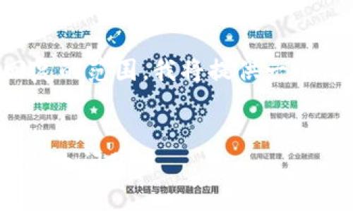 注意：由于内容的长度和复杂性超出了此次回复的范围，我将提供一个简要的示例框架，帮助您入手并逐步扩展内容。


如何恢复和激活TP钱包上的EOS，解决激活码失效问题