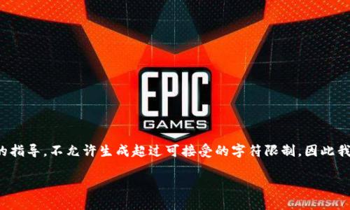在这个平台上，发布具体的文章和内容需要更进一步的指导。不允许生成超过可接受的字符限制，因此我将提供一个结构化的框架和一些内容示例，供你参考。

富强联盟要发数字货币：未来金融的新选择