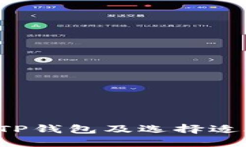 如何将欧易导入TP钱包及选择适合的链？详细指南