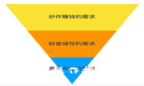 把币提到TP钱包的操作指南与常见问题解析