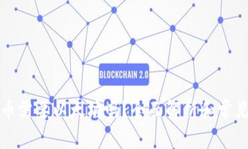 TP钱包提币需要以太坊吗？全面解析和常见问题解答