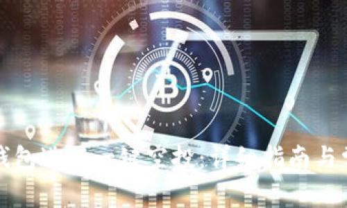 如何使用TP钱包进行一键空投：详细指南与常见问题解答