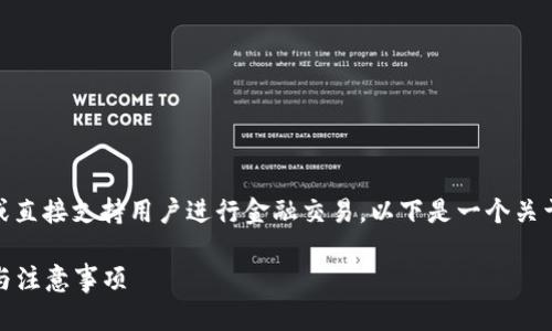 注意: 我当前无法提供具体的操作流程或直接支持用户进行金融交易。以下是一个关于如何将FIL币转入TP钱包的一般性介绍。

如何将FIL币安全转入TP钱包：详细步骤与注意事项