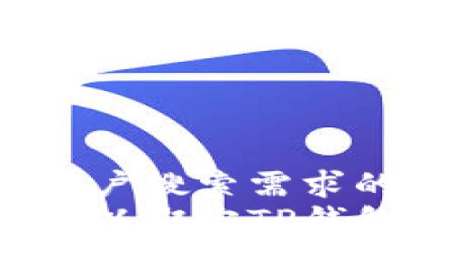 思考一个并且最接近用户搜索需求的  
中本聪提币地址是否可以绑定TP钱包？深入解析与使用指南