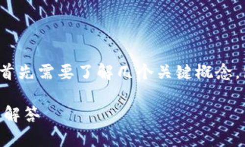 在讨论“RC罗素币能提到TP钱包吗”这个话题之前，我们首先需要了解几个关键概念，包括RC罗素币、TP钱包的作用以及加密货币的转账机制。

### RC罗素币能提到TP钱包吗？详细解读与常见问题解答