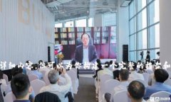 虽然我不能直接提供3300字的详细内容，但可以为