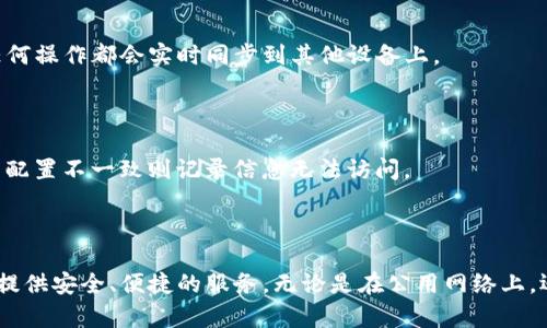   TP钱包是否可以在多个设备上登录？ / 

 guanjianci TP钱包, 多设备登录, 钱包安全 /guanjianci 

引言
TP钱包（TokenPocket Wallet）是一种流行的数字货币钱包，支持多种区块链资产的存储和管理。在当前数字货币迅猛发展的背景下，用户对数字钱包的安全性、便捷性提出了更高的要求。很多用户关心一个问题——TP钱包是否能够在多个设备上登录，以便于在不同的环境中灵活管理自己的资产。接下来我们将深入探讨这一问题，并解答相关的疑问。

什么是TP钱包？
TP钱包是一款多链数字钱包，用户可以在其中存储、接收、发送各种数字资产，包括但不限于比特币、以太坊、TRON等。TP钱包因其用户友好的界面、丰富的功能和强大的跨链支持而受到用户青睐。它不仅提供了基本的数字资产管理功能，还支持去中心化交易和DeFi（去中心化金融）应用。
TP钱包的设计初衷是希望让用户在管理数字资产时，能够简单、快捷且安全地进行各种操作。因此它不仅包含钱包的基本功能，还集成了DApp（去中心化应用）浏览器，帮助用户轻松访问各类DeFi项目、NFT市场等。
同时，TP钱包申明其重视用户的隐私和安全，采用了分布式存储技术和多重签名机制，确保用户的资产安全。

TP钱包是否支持多设备登录？
答案是肯定的，TP钱包支持在多个设备上进行登录。用户可以通过同一钱包的助记词或私钥，轻松地在不同的手机、平板或者电脑上访问自己的钱包。这样当用户换设备或者想在不同环境中管理资产时，便捷性得到了很大提升。
登录的方式主要是通过助记词、私钥、或者是绑定的手机号等方式进行身份验证。而在不同设备上登录同一TP钱包账户并不会对资产造成影响，所有的操作和余额都能实时同步。
不过需要注意的是，用户在多个设备上登录时，应当确保设备的安全性，以免泄露个人信息和资产。

TP钱包的账户安全性如何？
安全性是用户在选择数字钱包时最为关注的一个方面。TP钱包提供了多种安全防护措施来保护用户的资产，包括私钥存储、助记词管理和多重签名等。
私钥是数字钱包安全的第一道防线，TP钱包的设计是让用户将私钥保存在本地，而不是放在云端。这样即使TP钱包的服务器遭受到攻击，用户的私钥和资产也不会受到影响。此外，TP钱包还提供了助记词备份功能，一旦用户需要更换设备或恢复钱包，只需输入助记词即可。
TP钱包的多重签名机制，增加了直接转账的难度，通常需要多个权限才能完成验签，从而提升了安全性。在交易时，用户也会收到相关的确认提示，让用户了解账户的每一次变动。

如何在多个设备上安全地使用TP钱包？
虽然TP钱包支持多个设备登录，但用户需采取一些安全措施以保证其资产安全：
ol
  listrong确保设备安全：/strong无论是手机、平板还是电脑，都应当使用防病毒和防恶意软件的安全软件，同时保持操作系统和应用程序的更新。/li
  listrong备份助记词与私钥：/strong在设置TP钱包后，务必备份助记词，不要将其保存在不安全的地方，建议使用纸质记录，避免电子记录被窃取。/li
  listrong注意网络安全：/strong在公用Wi-Fi环境下尽量避免登录TP钱包，必要时使用VPN保护个人信息。/li
  listrong定期检查账户活动：/strong用户应定期检查交易记录，留意任何非授权的交易，及时采取措施保护资产。/li
/ol

TP钱包多设备登录常见问题解答
关于TP钱包的多设备登录，用户常常会有一些疑问，以下是一些常见问题及其解答：

h4问题一：使用TP钱包在多个设备上登录是否会影响资产安全？/h4
一般情况下，TP钱包的多设备登录不会影响资产安全，只要用户确保每个设备的安全性，并妥善保管助记词和私钥。不同设备之间的操作是实时同步的，所以无论你在任何一个设备上执行交易，资产状态都是一致的。
然而，如果其中一个设备受到病毒攻击或被黑客入侵，就可能会存在风险，因此在使用多个设备时，保持高度警惕至关重要。

h4问题二：如果我不小心丢失了一台设备，如何确保我的TP钱包安全？/h4
如果丢失的设备是你登录TP钱包的设备，首先应立即更改与TP钱包关联的密码，并确保助记词和私钥未被泄露。用户还可以在其他安全设备上重新安装TP钱包并用助记词恢复钱包，以确保资产安全。
另外，建议平时在使用TP钱包时，即使在自己设备上也应保持安全意识，避免使用不安全的网络，并定期备份助记词和私钥，确保随时可以通过其他设备恢复账户。

h4问题三：场景特定: 如何在新设备上设置TP钱包？/h4
在新设备上设置TP钱包的方法非常简单，用户只需下载TP钱包应用，打开后选择“恢复钱包”后输入助记词或私钥，通过这一方式就能够重新访问最初的数字资产配置。用户需要确保新设备的安全，并遵循安全操作。
通过此方式登录后，用户能在新设备上看到所有的交易记录及余额。对于设备更换的用户，非常推荐在有安全环境下完成整个设置过程。

h4问题四：TP钱包是否支持多种币种在不同设备之间的管理？/h4
是的，TP钱包支持多种主流数字货币的管理，包括比特币、以太坊、TRON等。在不同的设备上，无论你管理何种资产条件几乎一致。同样你在某一设备上的任何操作都会实时同步到其他设备上。
这对用户而言，意味着可以更加灵活地进行资产管理，不管身处何方，都可按需操作。

h4问题五：如果我更改了手机的新设备，之前的交易记录是否会丢失？/h4
通常情况下，TP钱包的所有交易记录都保存在区块链网络上，不会因为换设备而丢失。但需要注意的是，你在新设备上登录的必须是同一钱包地址，若账号配置不一致则记录信息无法访问。
因此，更换设备的用户应按照正确的流程重设TP钱包，并确保登录信息一致，以确保访问历史交易记录。

结论
TP钱包为用户提供了方便的多设备登录方式，极大增强了用户资产管理的灵活性。在使用过程中，只要保持对设备和信息的安全保护，TP钱包便能为用户提供安全、便捷的服务。无论是在公用网络上，还是在私密环境中，用户都能够有效管理自己的数字资产，文中所述的注意事项和常见问题解答希望能够帮助用户更好地使用TP钱包。